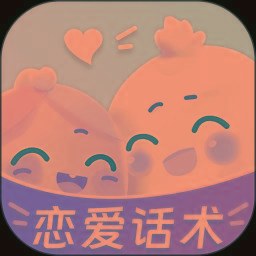 恋爱话术大师9.99.9撩妹宝典 聊天尬聊实战解锁会员