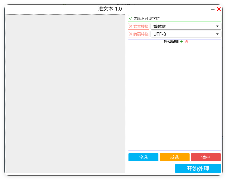 批量处理文本 v1.0 251114