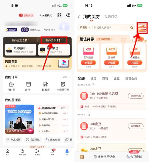 电信口令兑换0.66~100亓话费