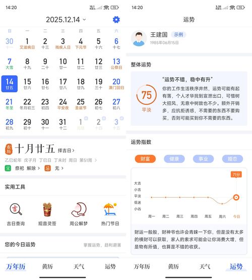 安卓天天老黄历 v2.5 绿色版