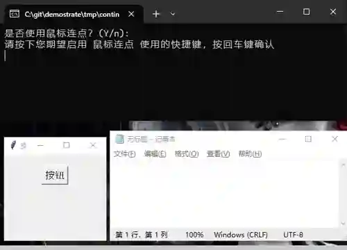 鼠标&键盘同步连点器