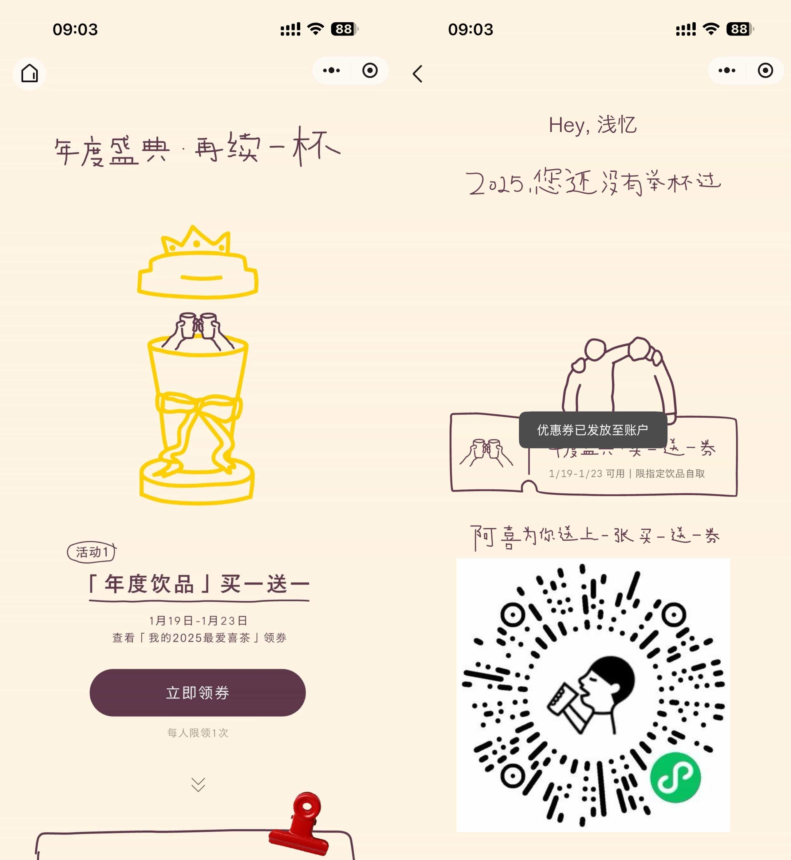 喜茶看年度报告领买一送一券