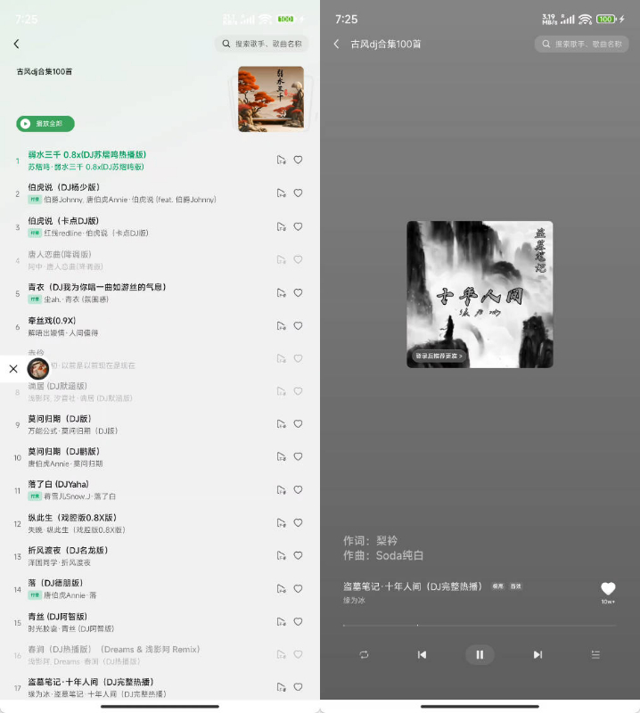 安卓汽水音乐车机版v1.0.9