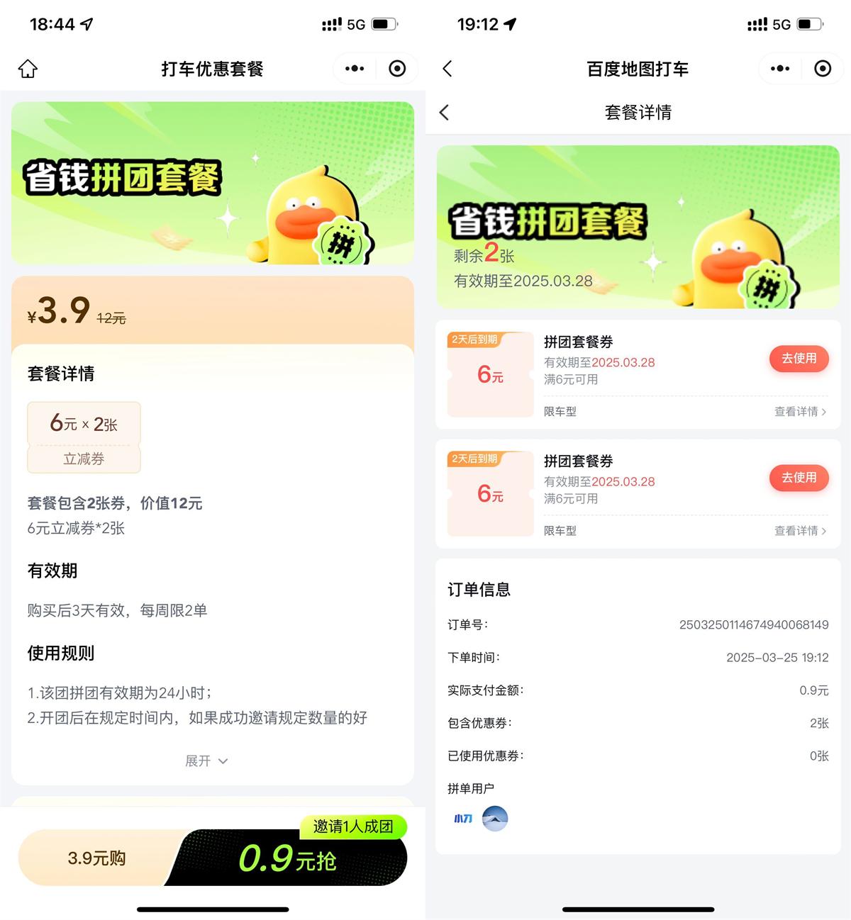 百度0.9亓拼团买2张6亓打车券