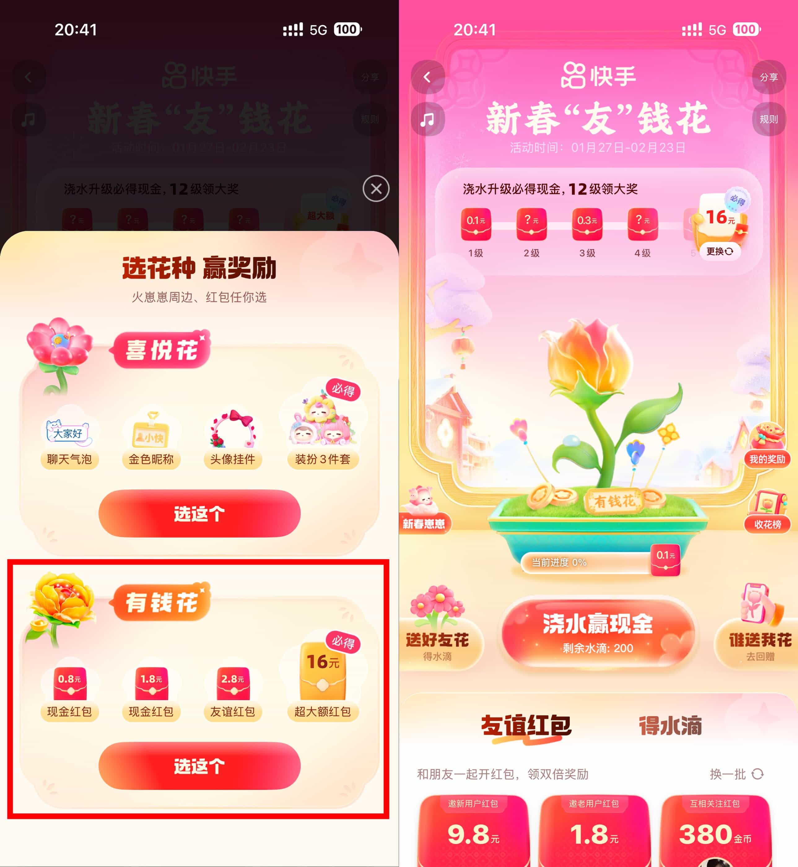 快手新春友钱花最高16亓红包