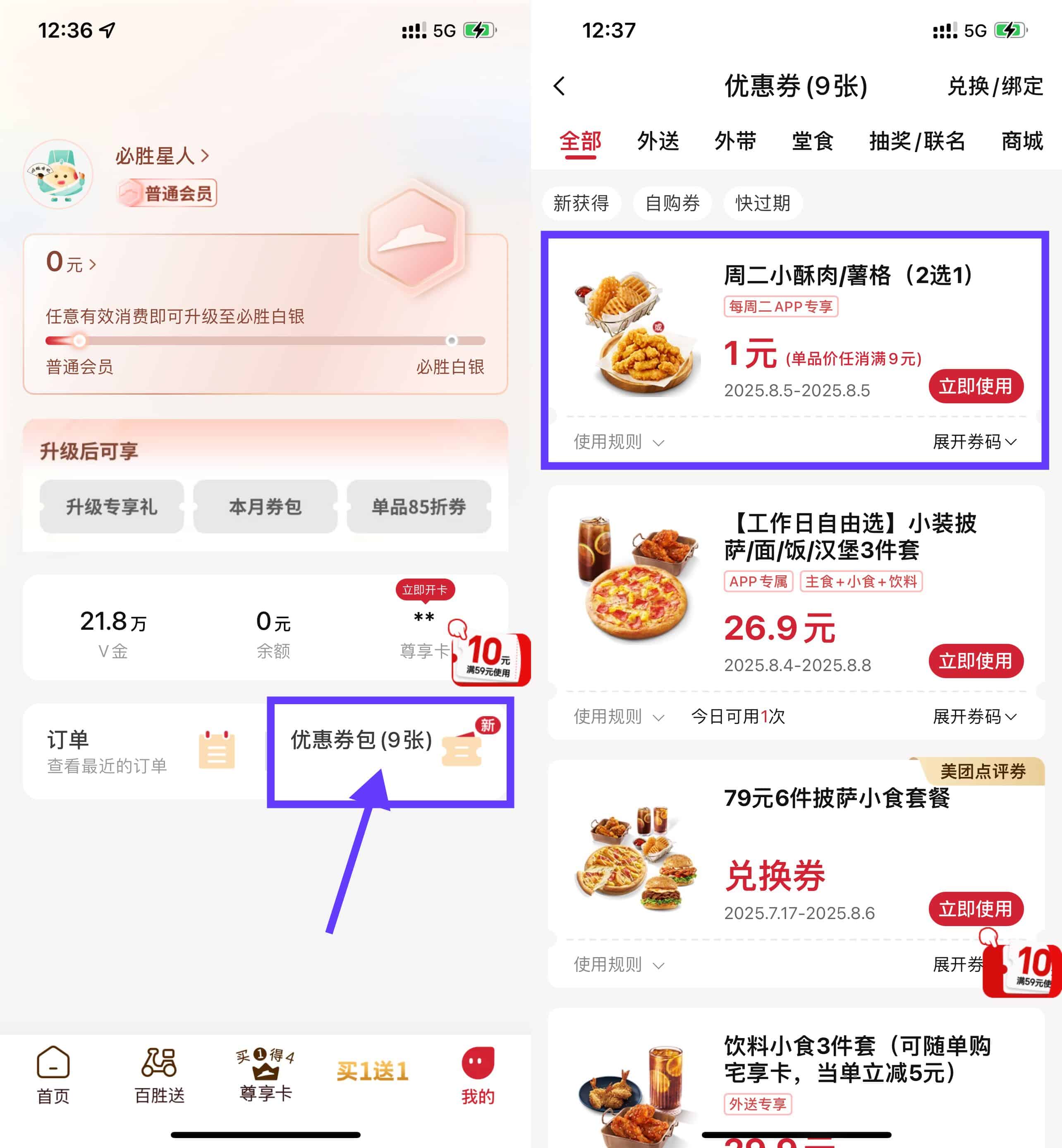 1768292757817300.jpg 必胜客1亓周二炸鸡小食2选1.jpg