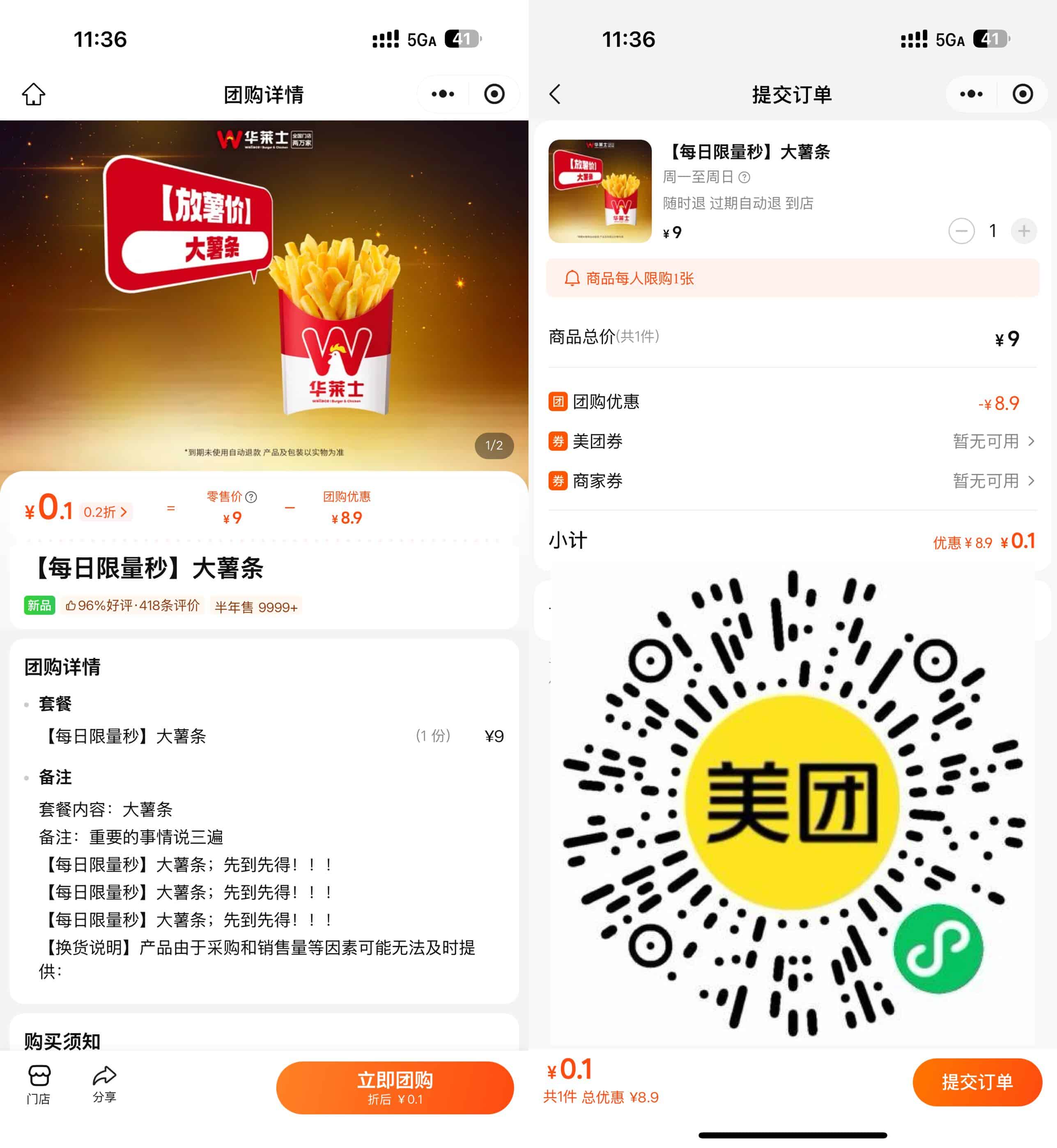 美团0.1亓限量买华莱士大薯条.jpg