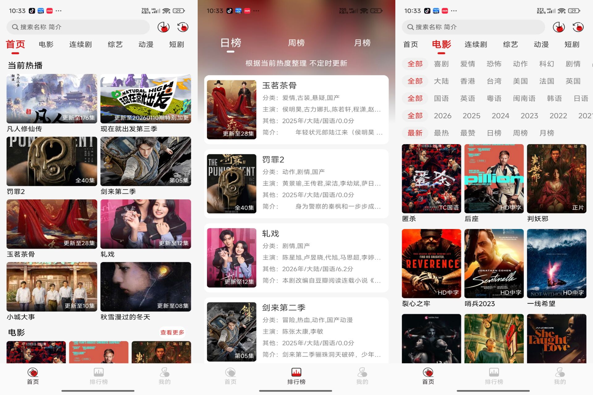 灵虎影视 是你的追剧帮手！