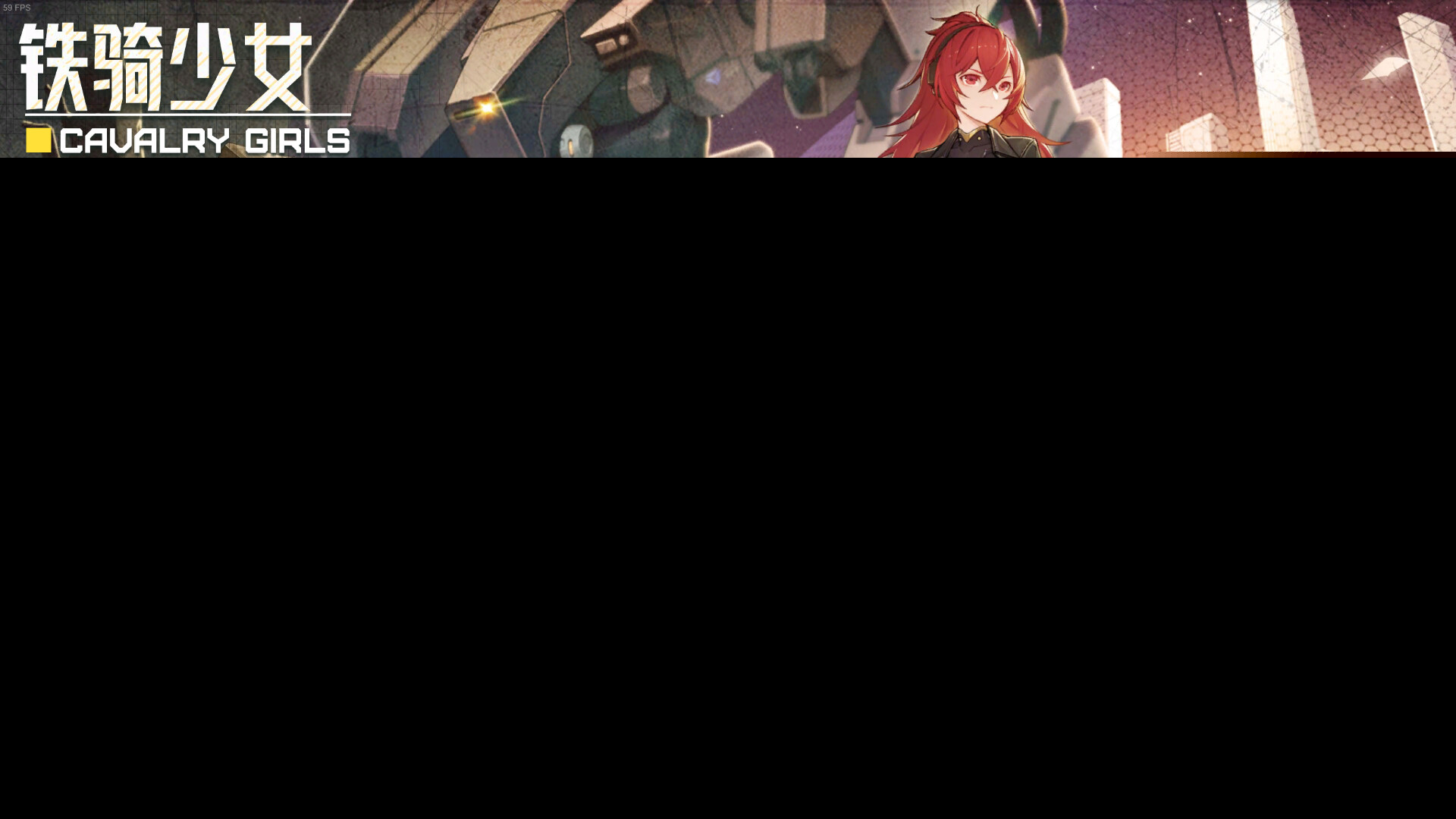 《铁骑少女》中文版