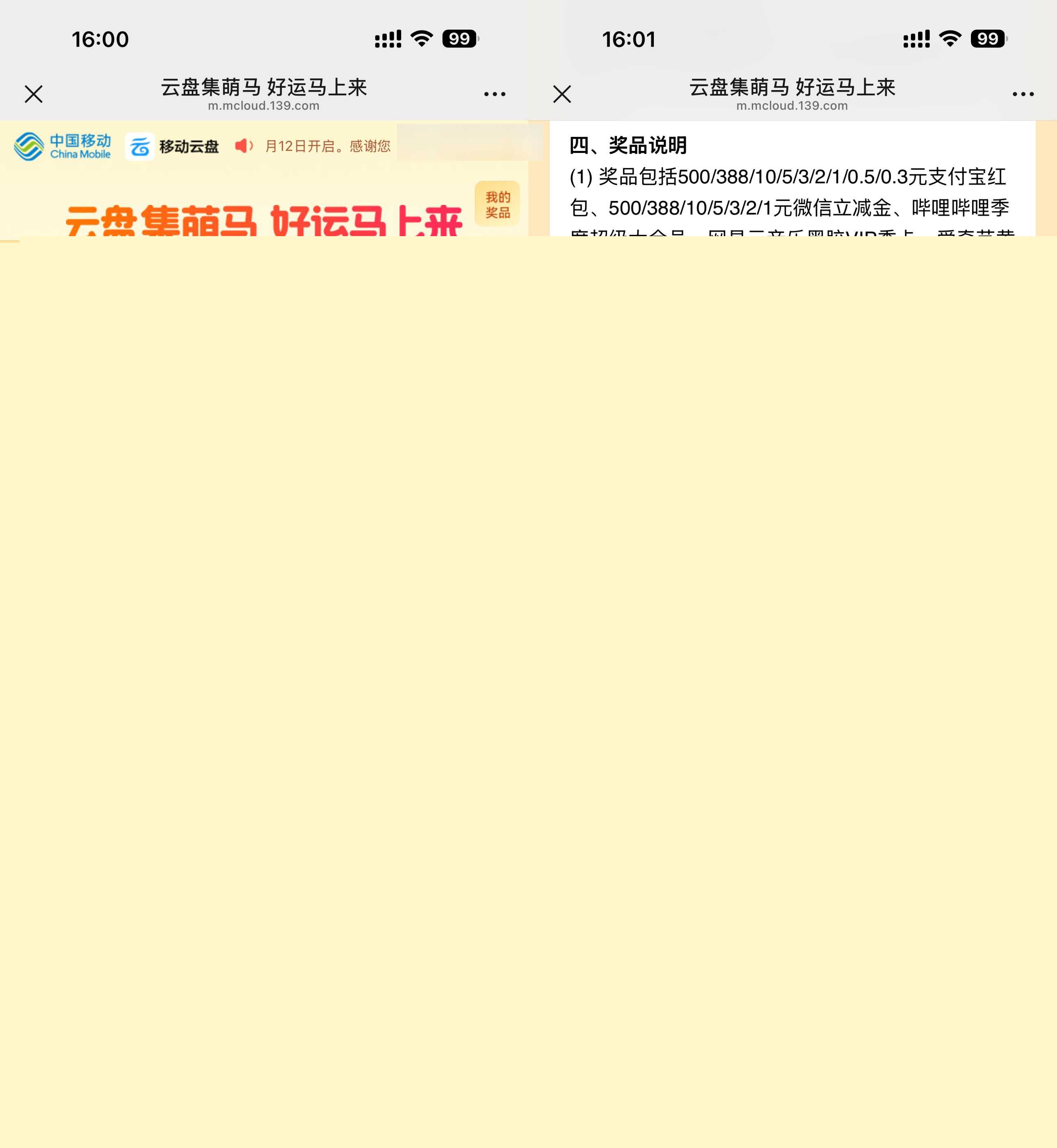 移动云盘集萌马抽最高500亓