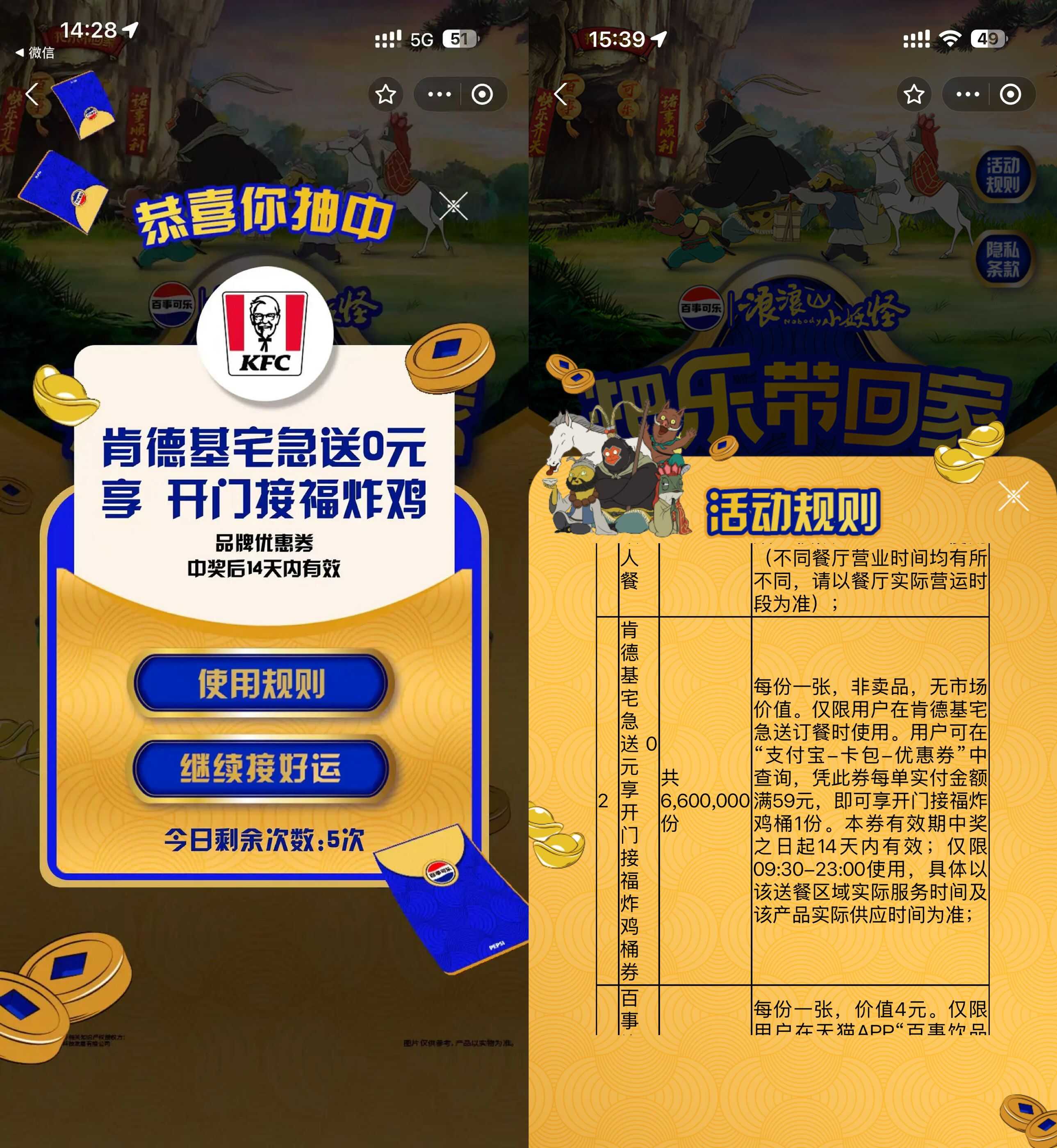 百事新春抽肯德基0亓炸鸡桶