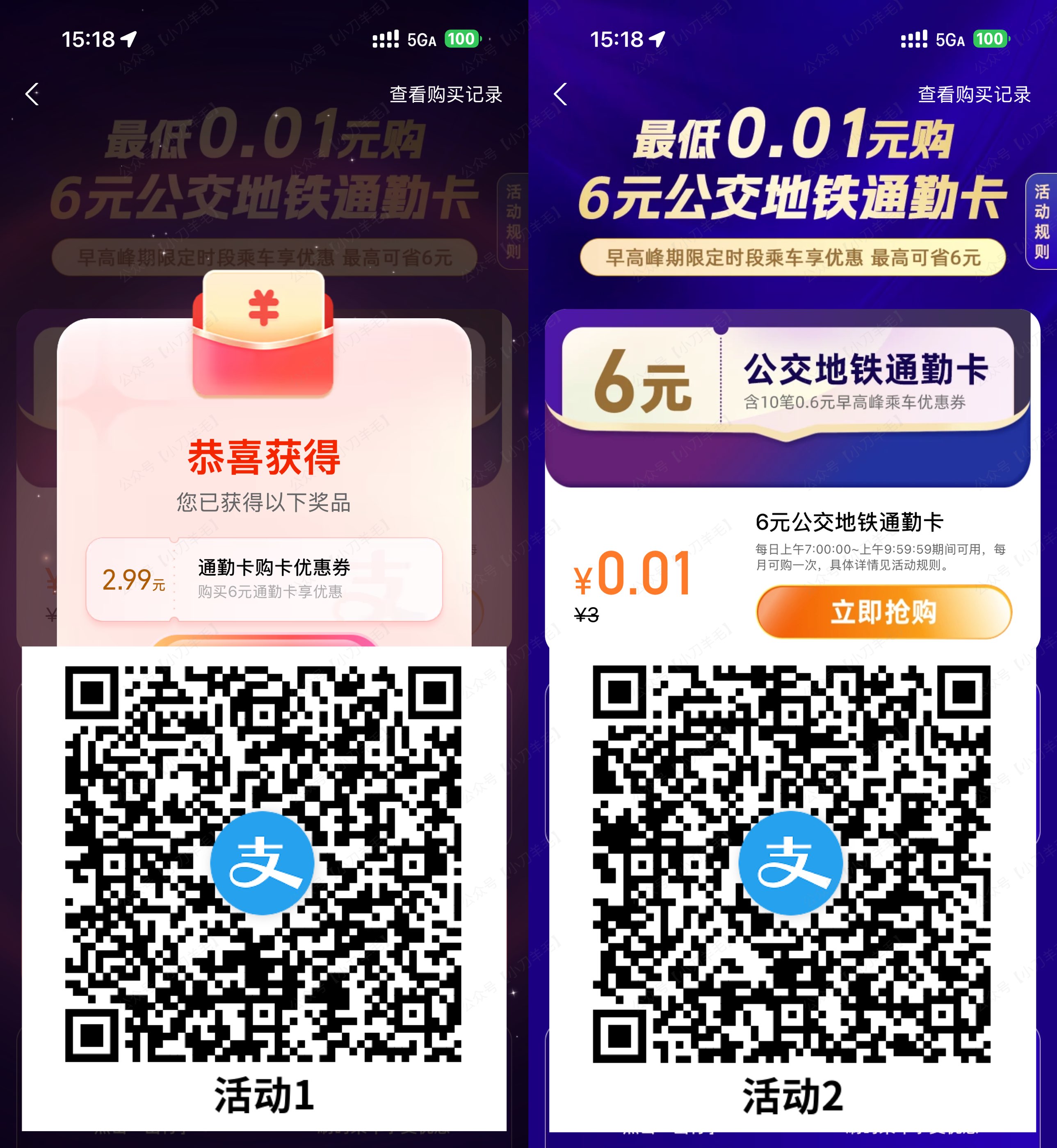 支付宝抽0.01亓买6亓通勤券