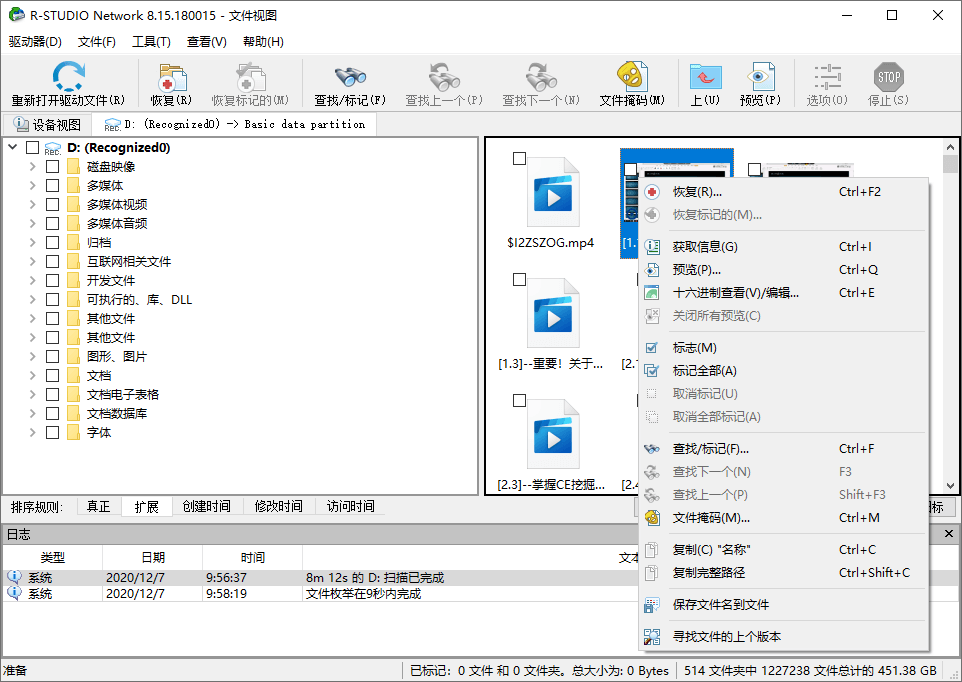 点击查看原图 R-Studio_v8.16 驱动级数据恢复软件