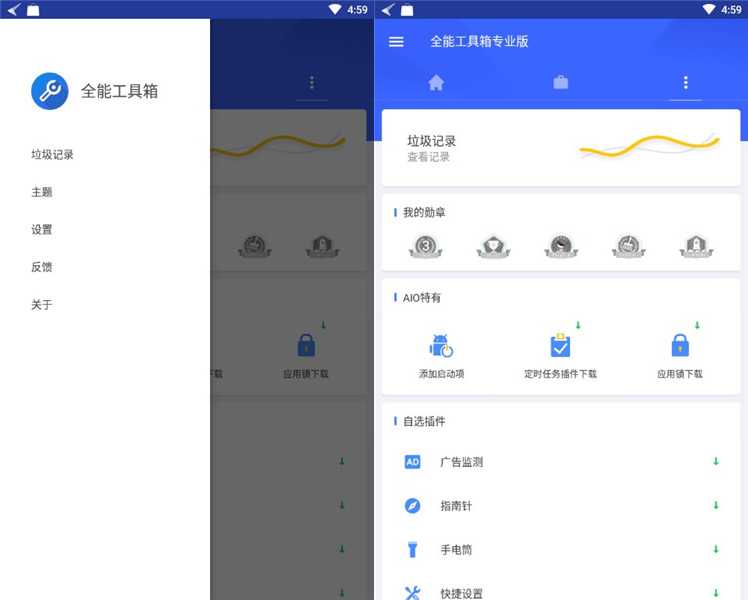 点击查看原图 全能工具箱v8.2.1专业版 手机管理工具