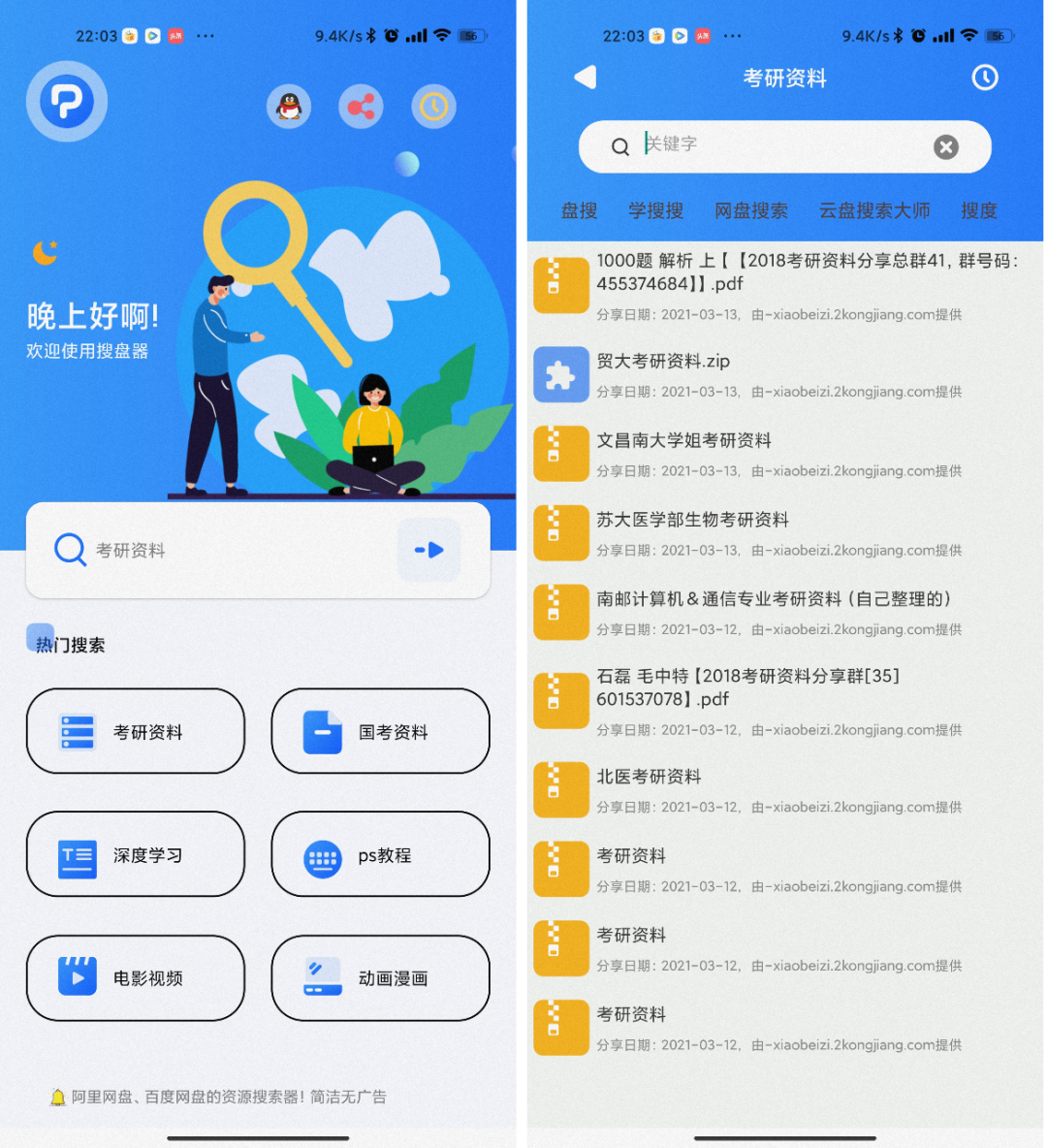 点击查看原图 这款搜盘器万能搜索工具 帮了我大忙!