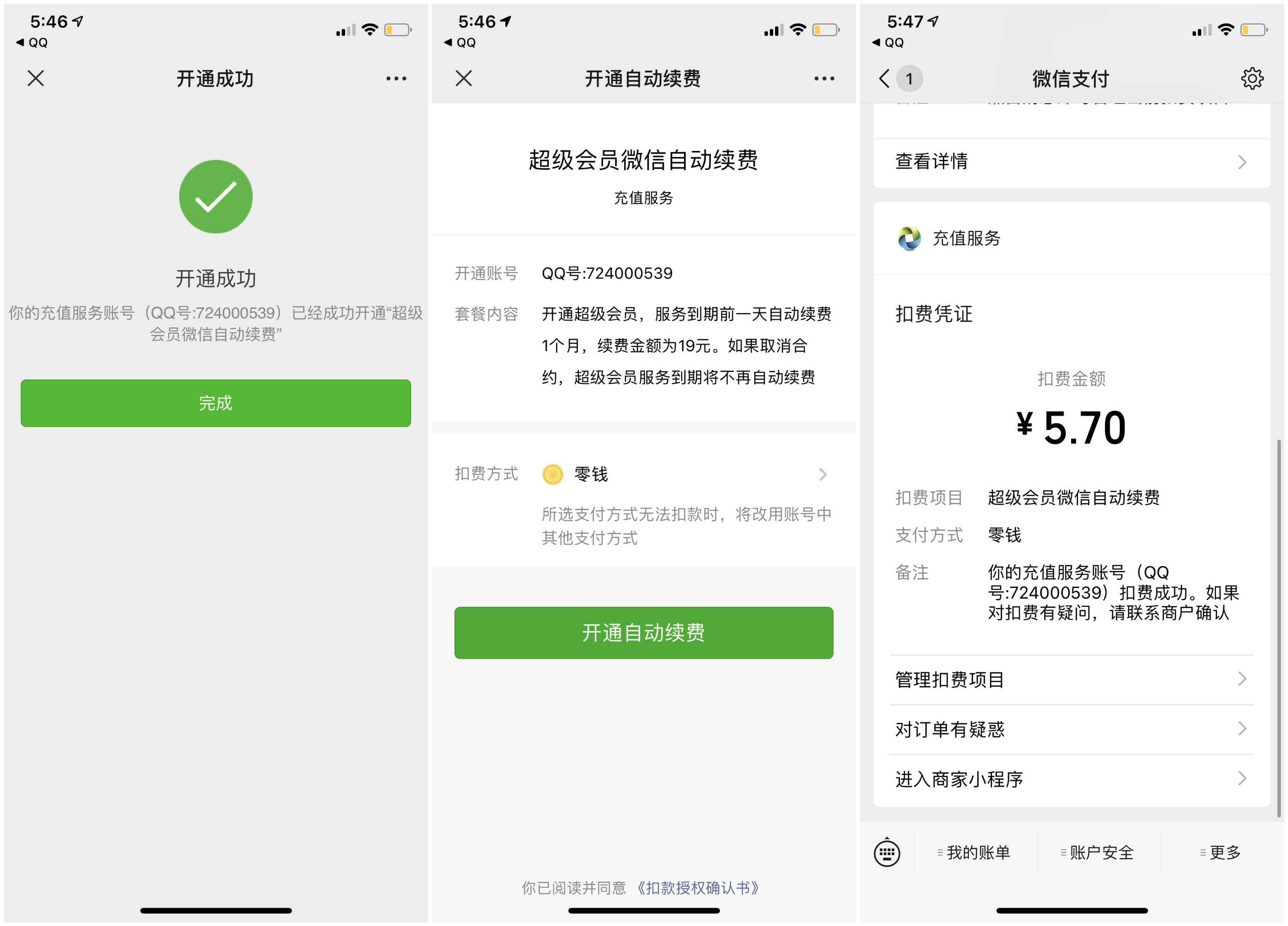 5.7元开通1个月超级会员 苹果/安卓均可